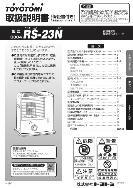 toyotomiトヨトミ RS-23N